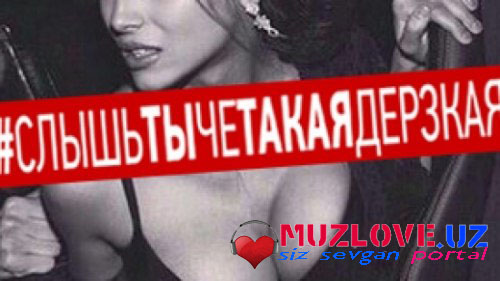 Natan feat. Тимати - Дерзкая (Zest Remix)