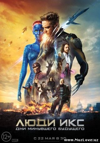 Люди Икс: Дни минувшего будущего / X-Men: Days of Future Past